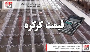 قیمت کرکره برقی